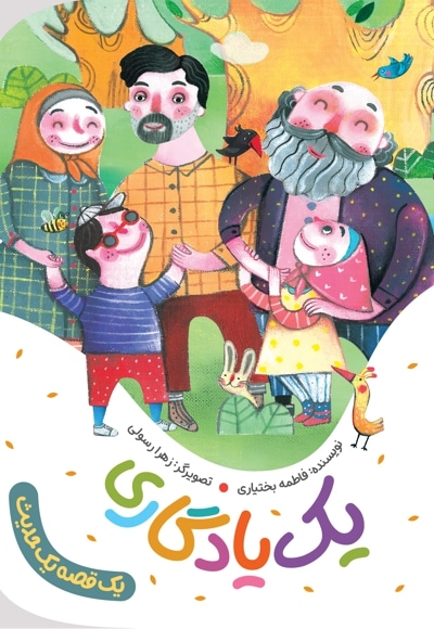 یک یادگاری